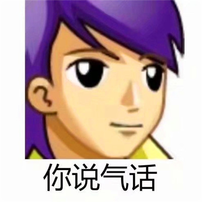 非主流头像表情包带字图片