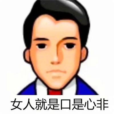 非主流头像表情包带字图片