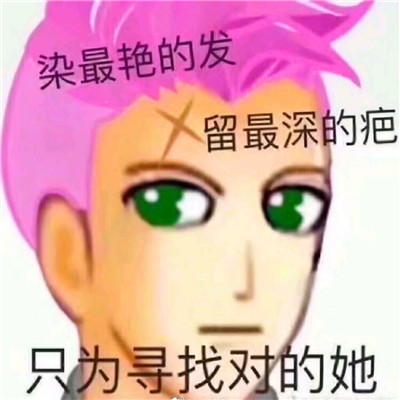 非主流头像表情包带字图片