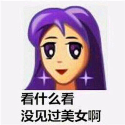 非主流头像表情包带字图片