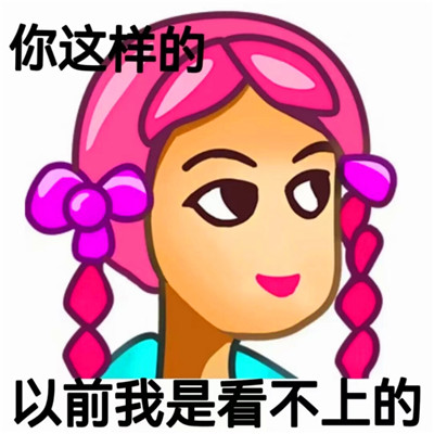 非主流头像表情包带字图片