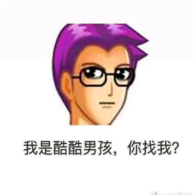 非主流头像表情包带字图片