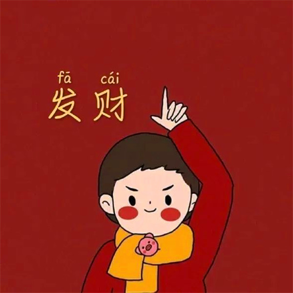 过年喜庆头像情侣