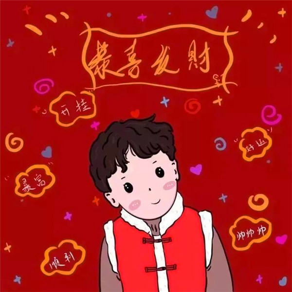过年喜庆头像情侣