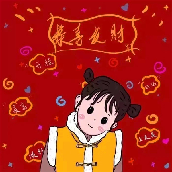 过年喜庆头像情侣