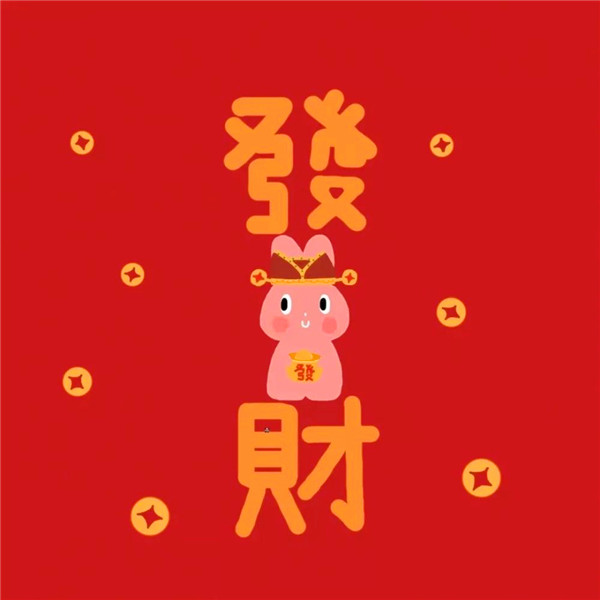 过年喜庆头像情侣