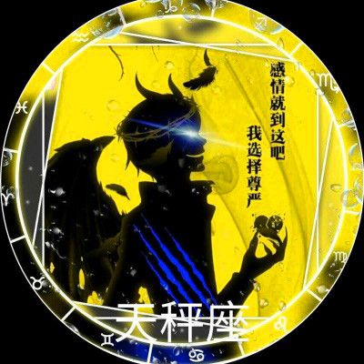 十二星座恶魔头像