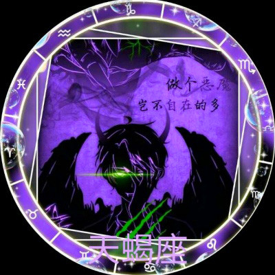 十二星座恶魔头像