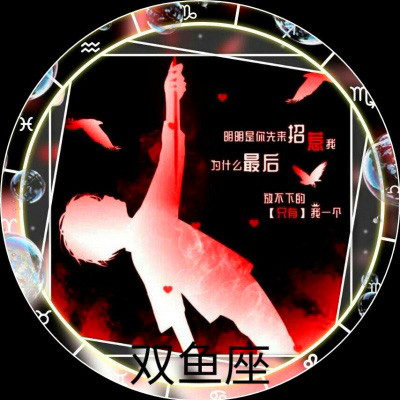 十二星座恶魔头像