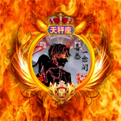 十二星座恶魔头像