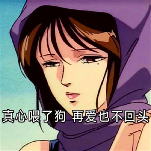 动漫顶级渣女头像高清图片带字