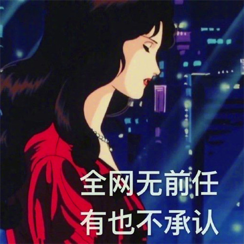 动漫顶级渣女头像高清图片带字