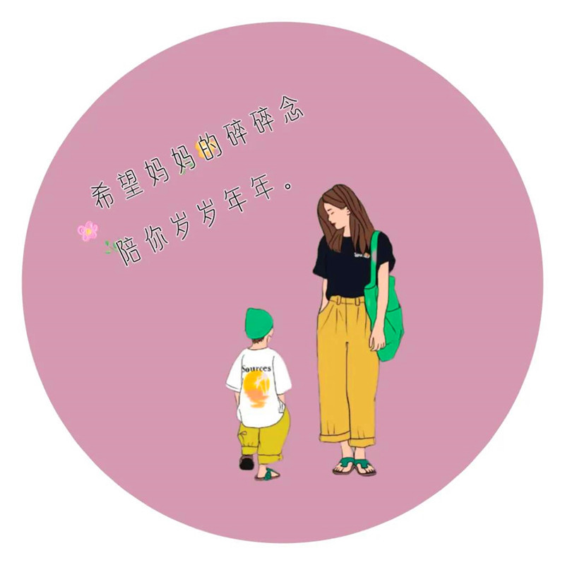母子母女超有爱的亲子头像