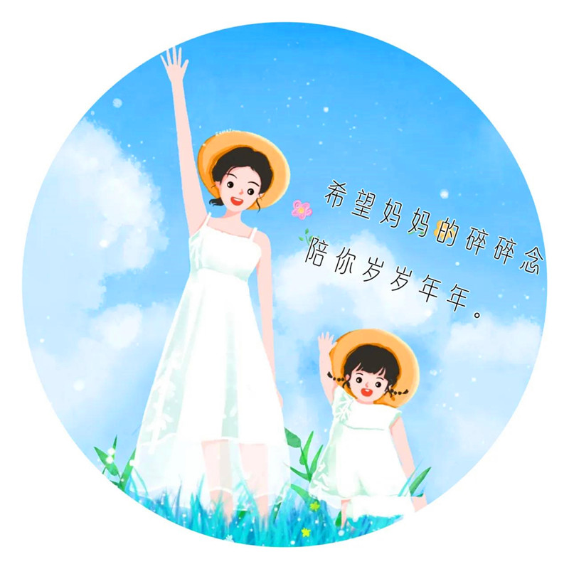 母子母女超有爱的亲子头像