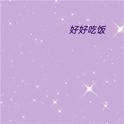 紫色浪漫风背景头像图片