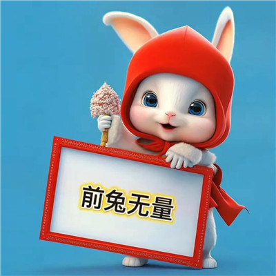 2025年最吉利的兔子头像