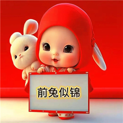 2025年最吉利的兔子头像