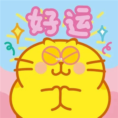 2025最旺好运图片头像
