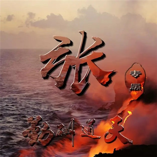 2025励志姓氏头像大全