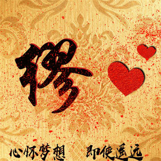 2025励志姓氏头像大全