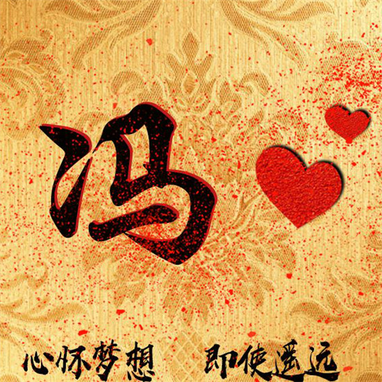 2025励志姓氏头像大全