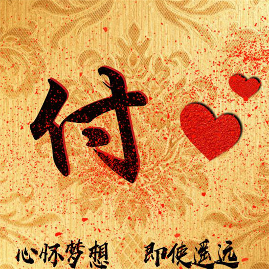 2025励志姓氏头像大全