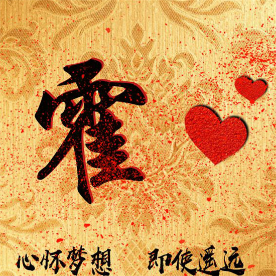 2025励志姓氏头像大全