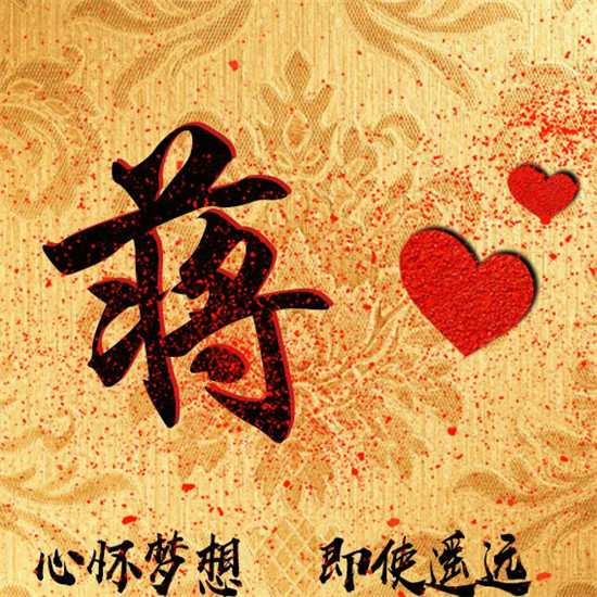 2025励志姓氏头像大全