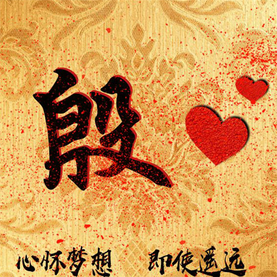 2025励志姓氏头像大全