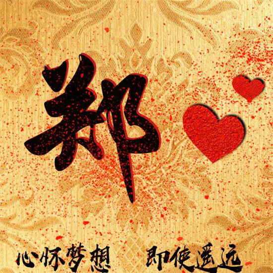 2025励志姓氏头像大全