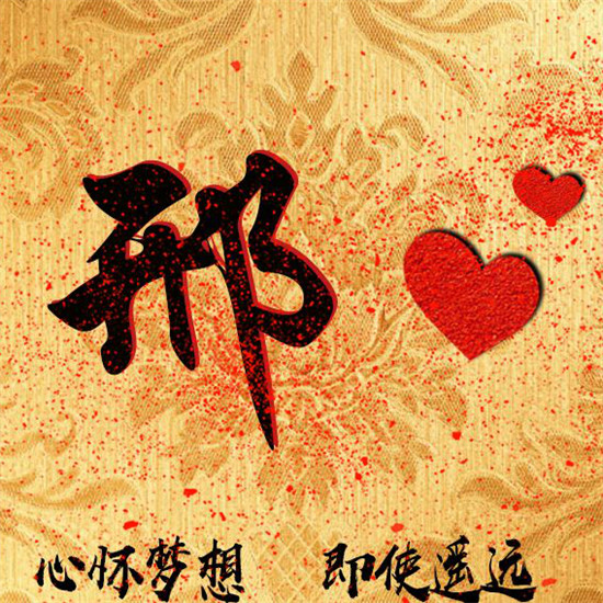 2025励志姓氏头像大全