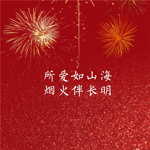 2025年新年过年烟花文字头像图片