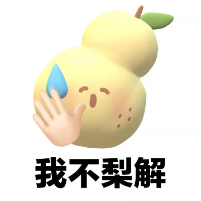 阴阳怪气表情包可爱带字头像图片