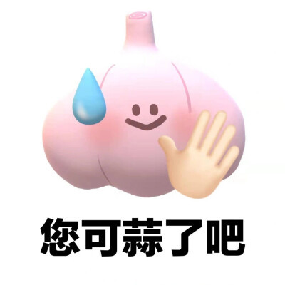 阴阳怪气表情包可爱带字头像图片