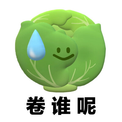 阴阳怪气表情包可爱带字头像图片