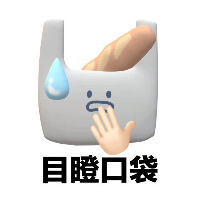 阴阳怪气表情包可爱带字头像图片