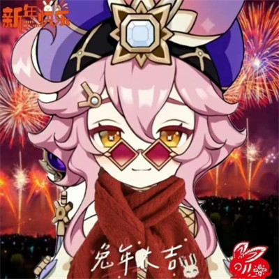 原神新春春节可爱爆火头像图片