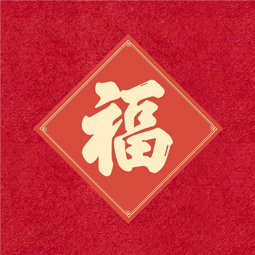 2025年兔年福字微信头像图片