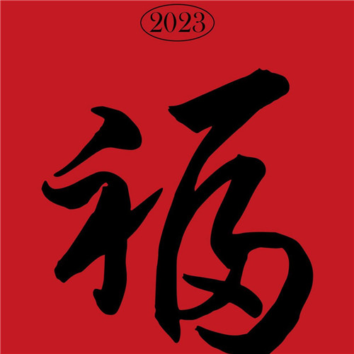 2025年兔年福字微信头像图片