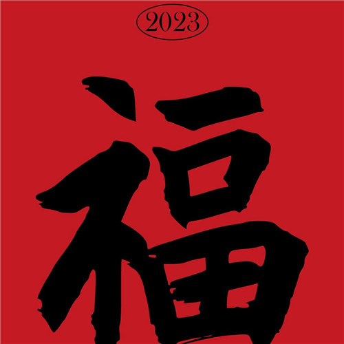 2025年兔年福字微信头像图片