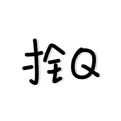 2025独一无二头像可爱搞怪图片