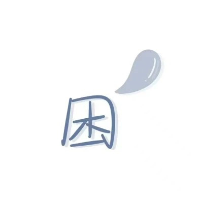2025独一无二头像可爱搞怪图片