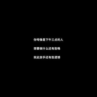 白底黑字的文字哲理微信头像图片