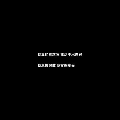 白底黑字的文字哲理微信头像图片