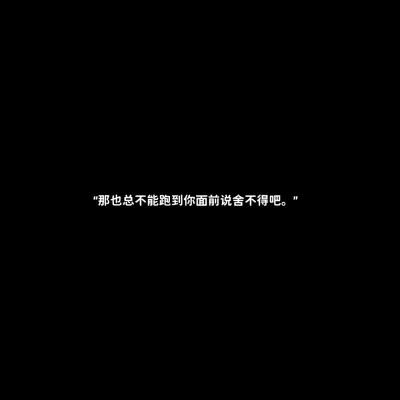 白底黑字的文字哲理微信头像图片