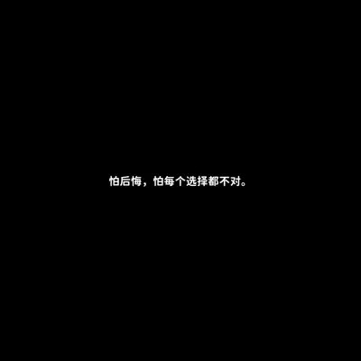 白底黑字的文字哲理微信头像图片