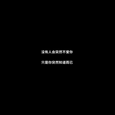 白底黑字的文字哲理微信头像图片