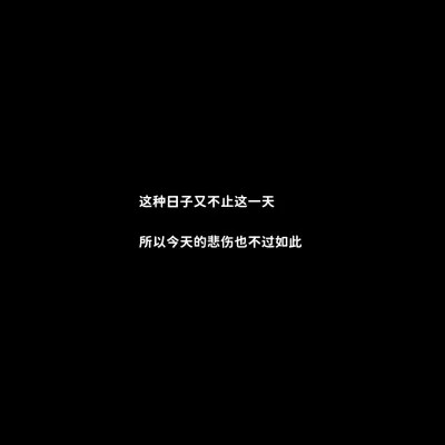 白底黑字的文字哲理微信头像图片