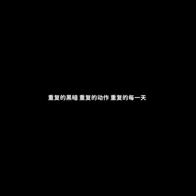 白底黑字的文字哲理微信头像图片