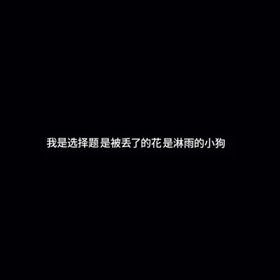 白底黑字图片纯文字头像